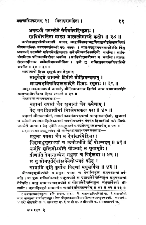 Yajnavalkyasmriti (KPG 14)